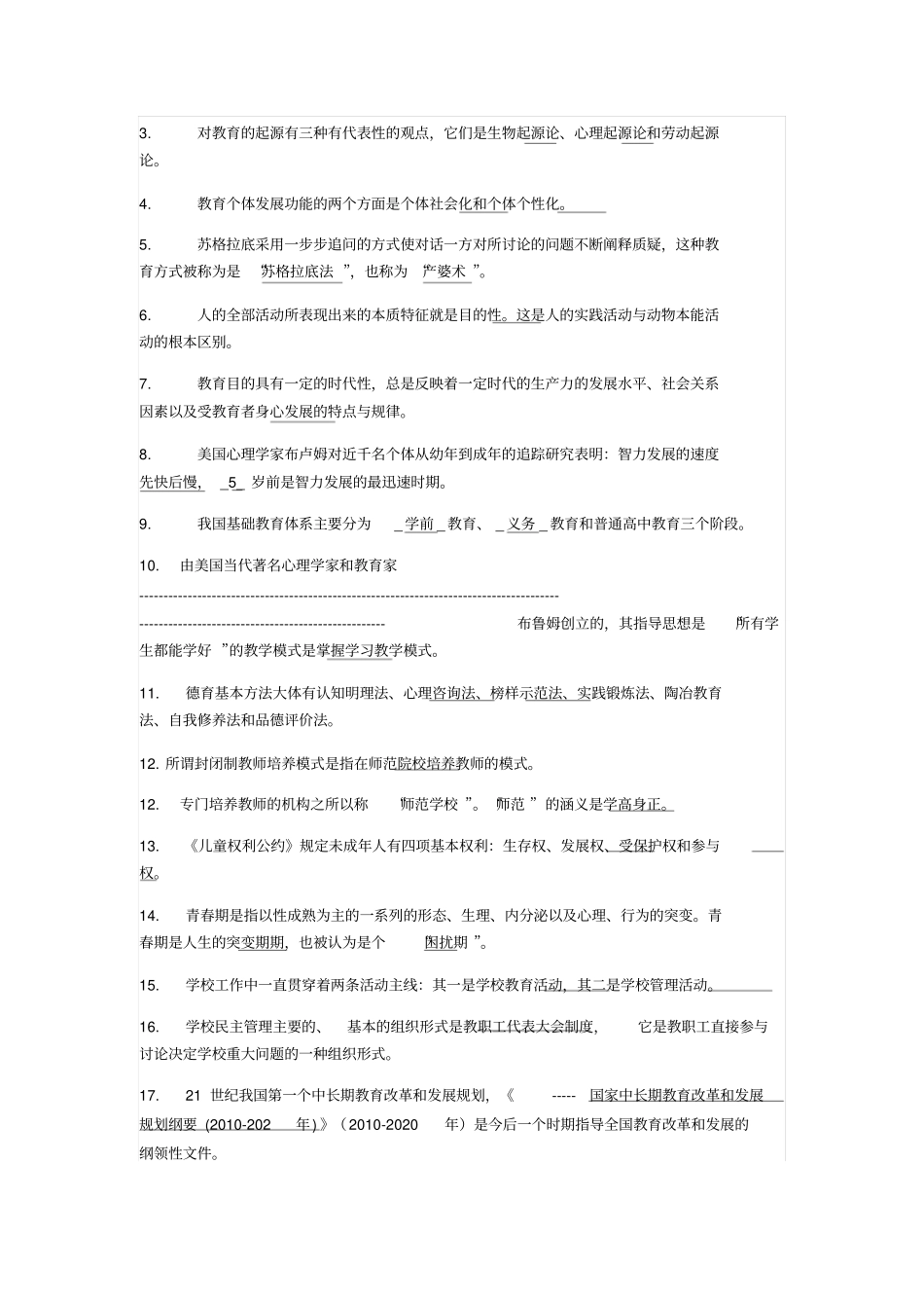 教育学模拟试题及答案汇总_第3页