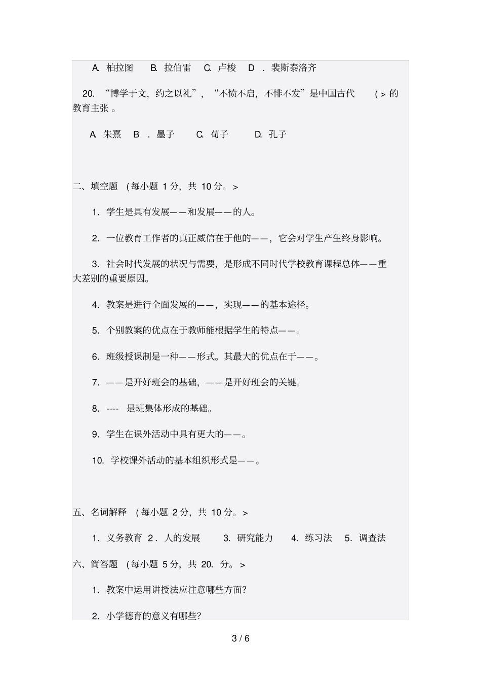 教育学模拟试题2_第3页