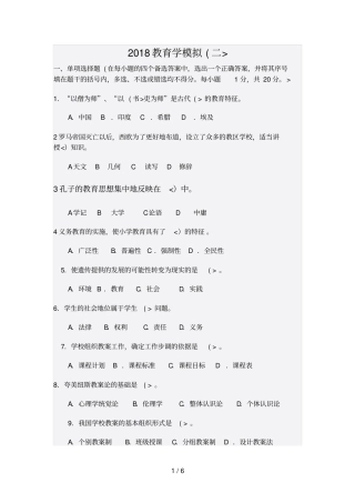 教育学模拟试题2
