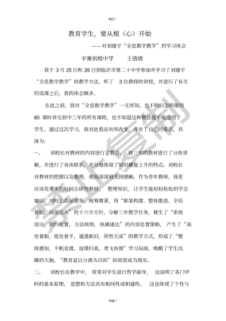 教育学生,要从根心开始