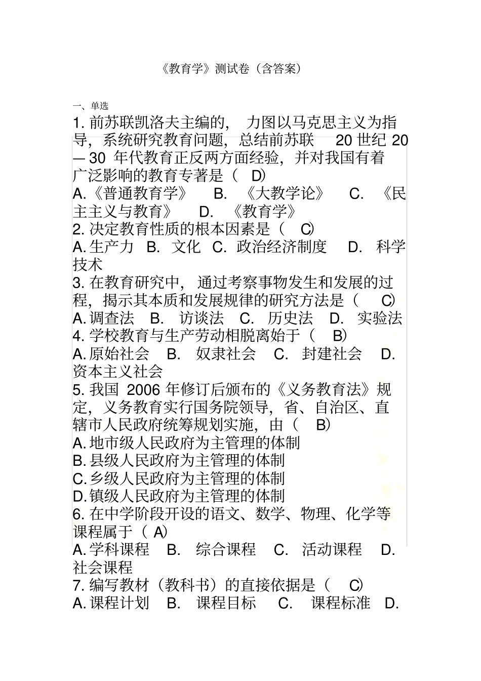 教育学测试题含答案_第2页