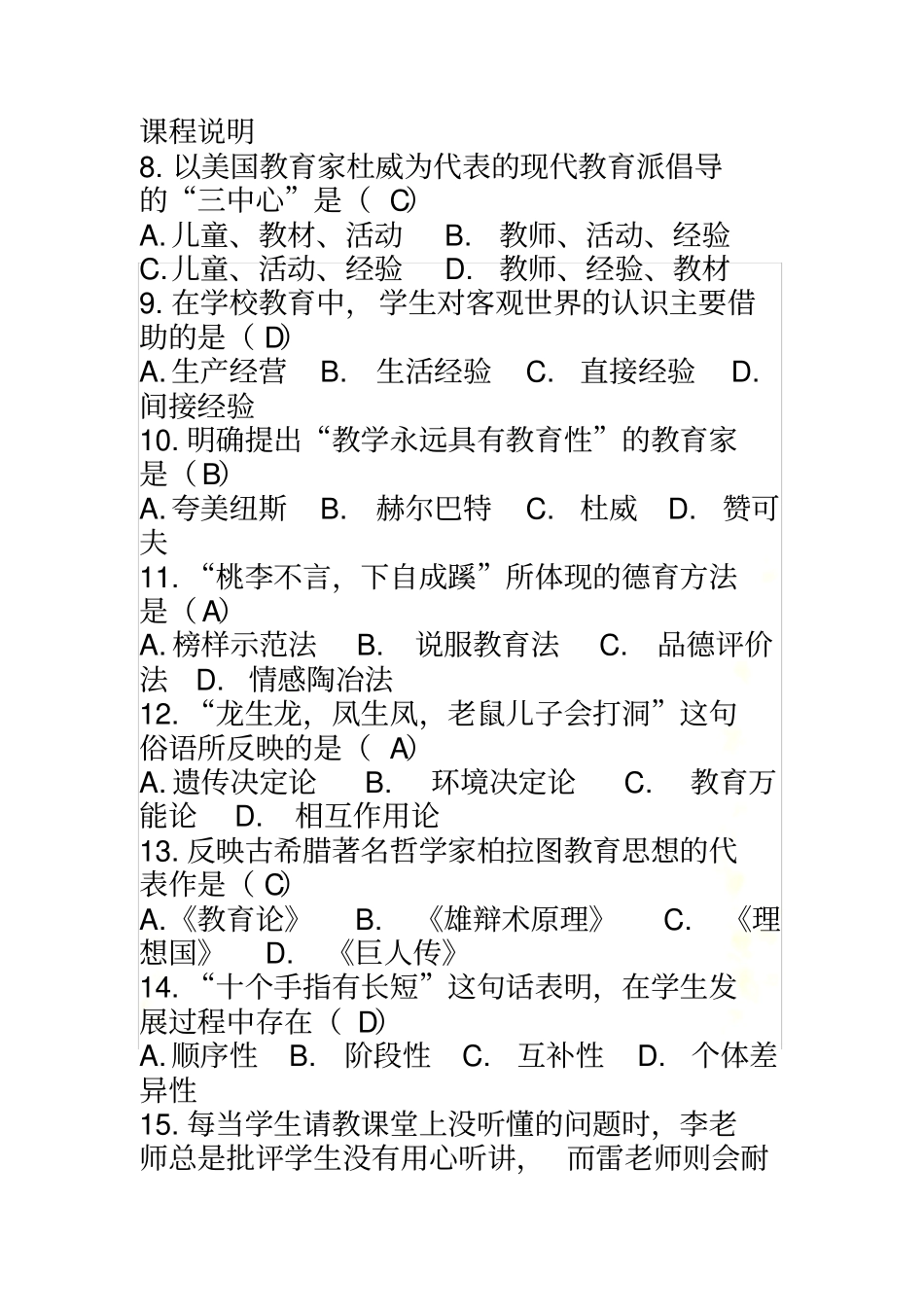 教育学测试题含答案_第3页