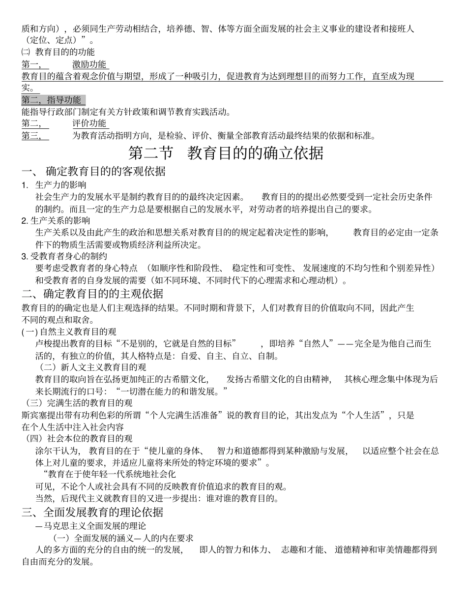 教育学现代教育目的_第2页