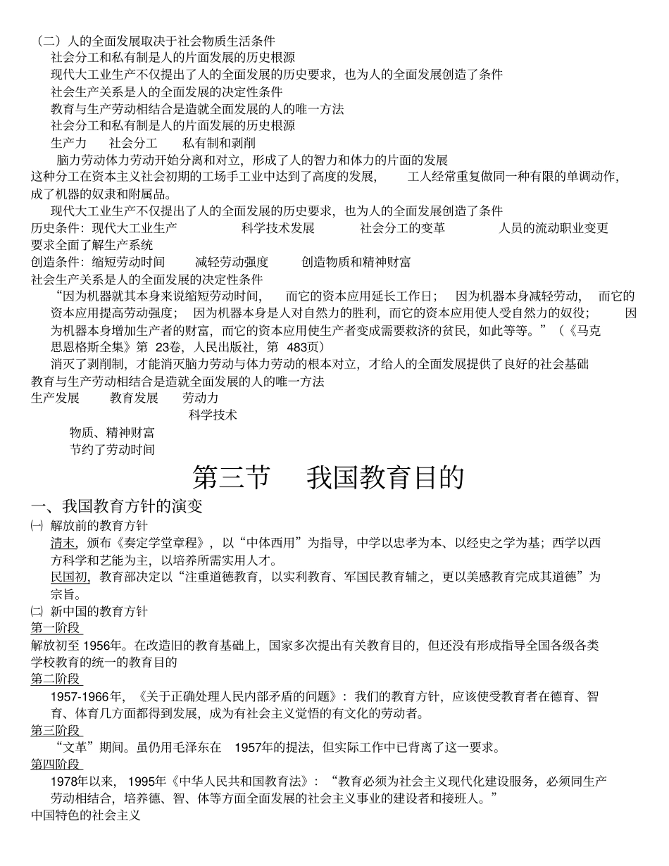 教育学现代教育目的_第3页