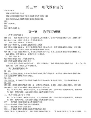 教育学现代教育目的