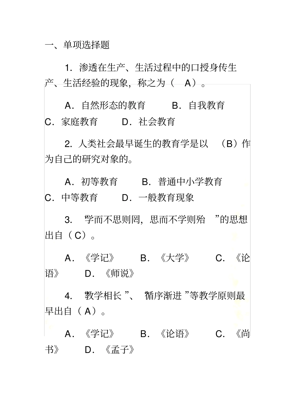 教育学模拟试题_第2页