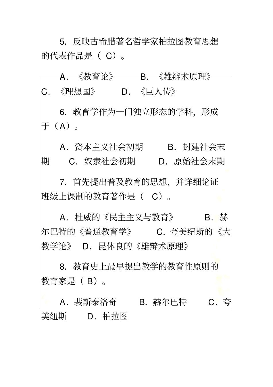 教育学模拟试题_第3页