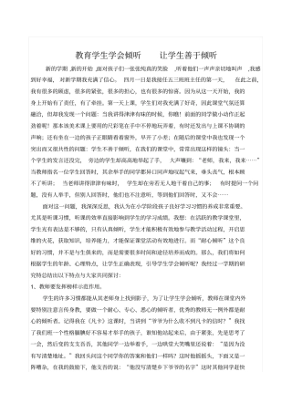 教育学生学会倾听让学生善于倾听