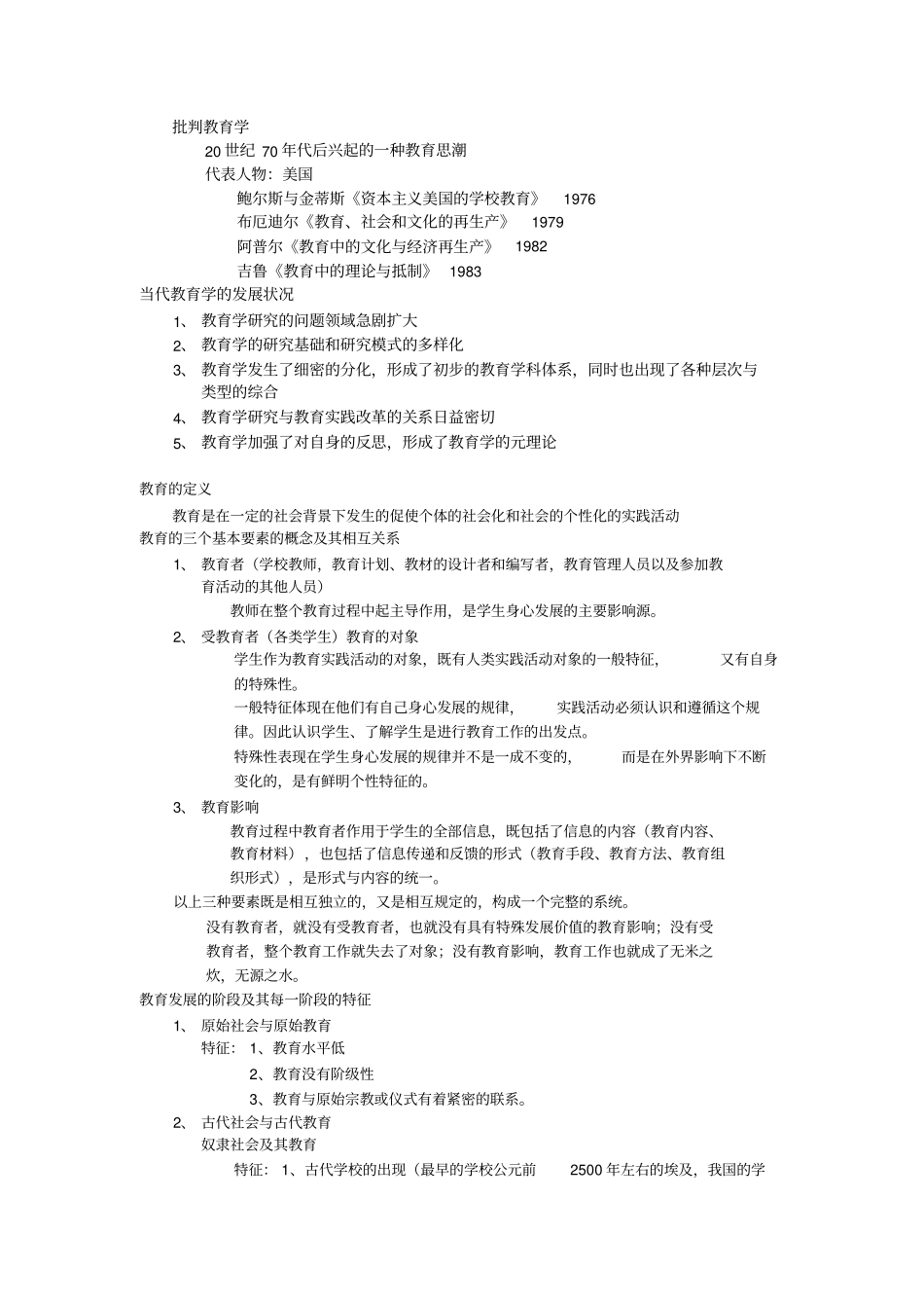 教育学的概念_第2页