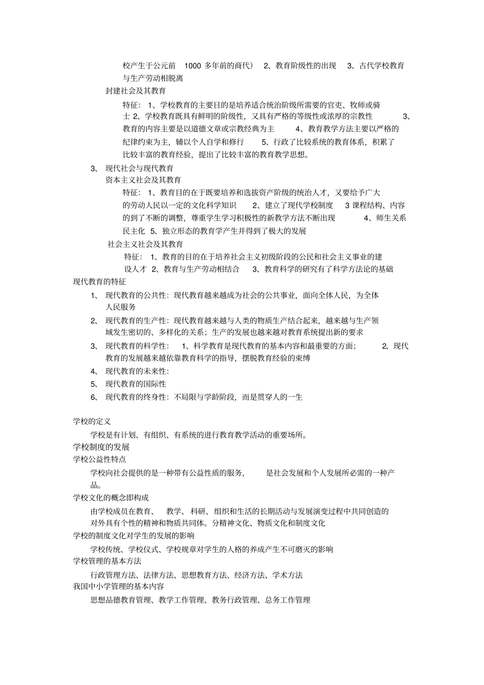 教育学的概念_第3页