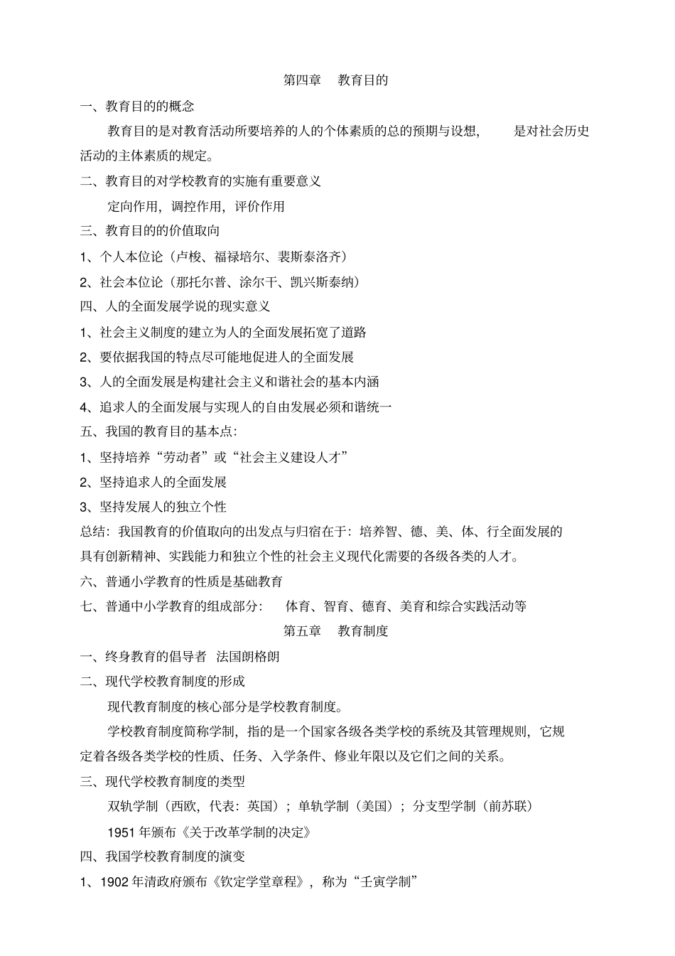 教育学知识点_第3页