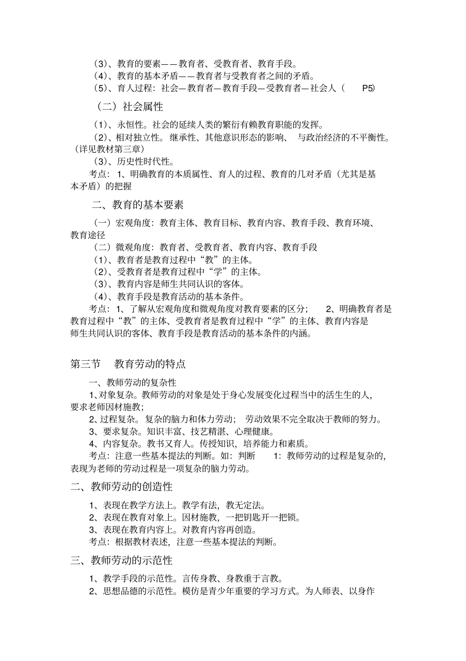 教育学知识点与练习题1_第3页