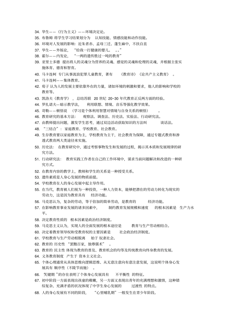 教育学知识点更新汇总_第2页