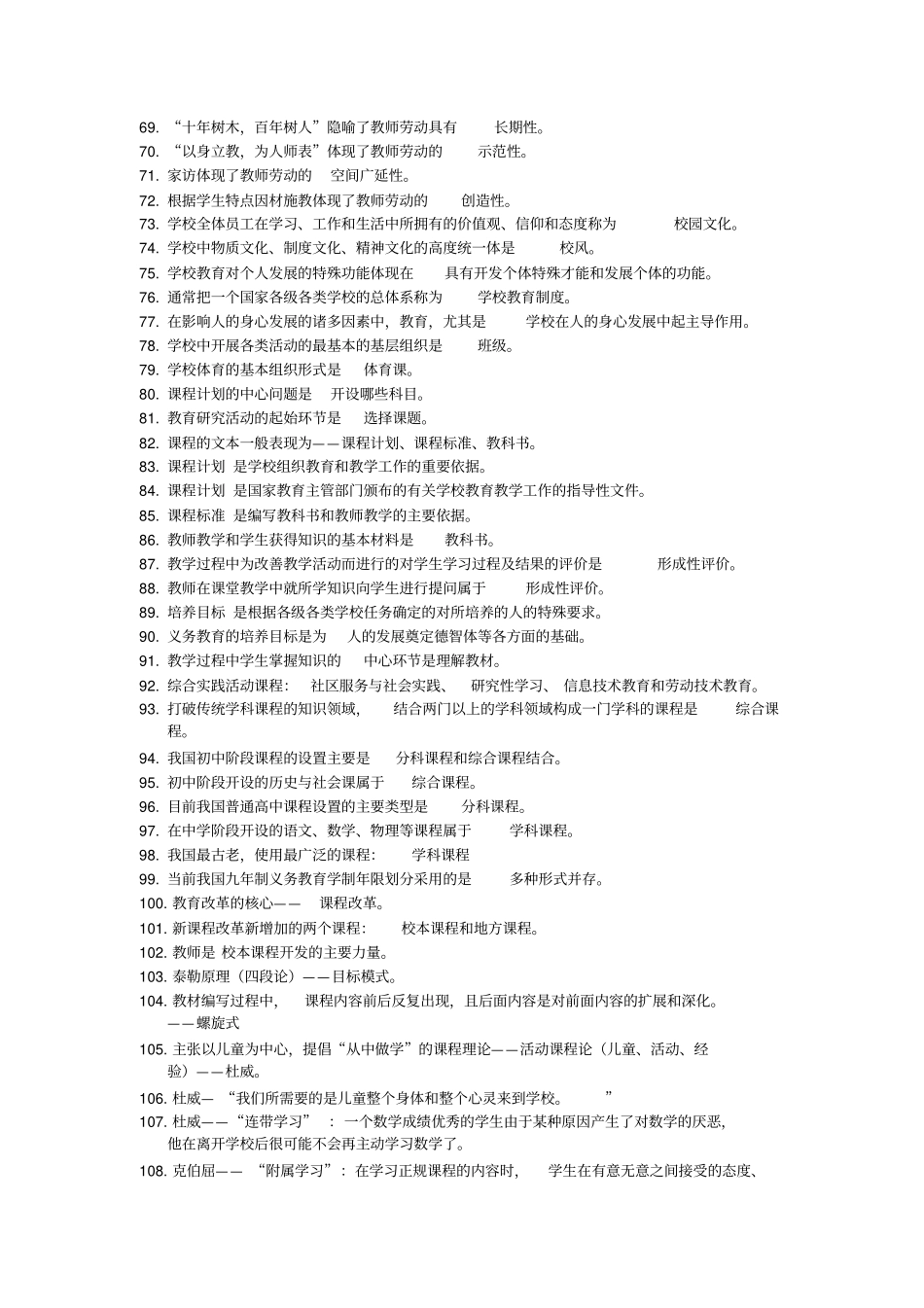 教育学知识点更新汇总_第3页