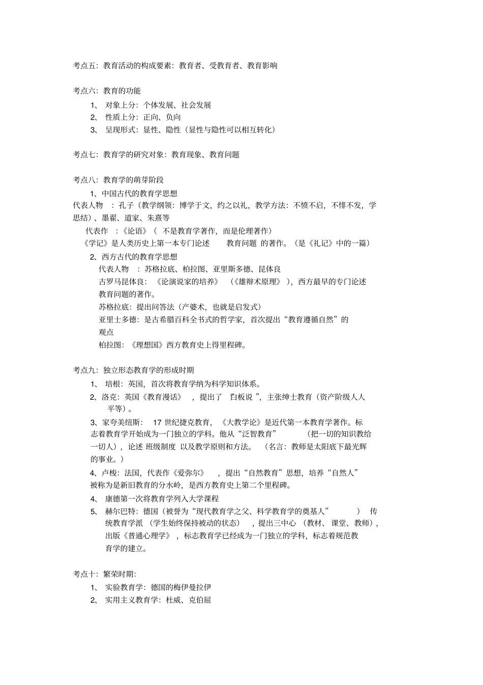教育学知识点总结_第2页