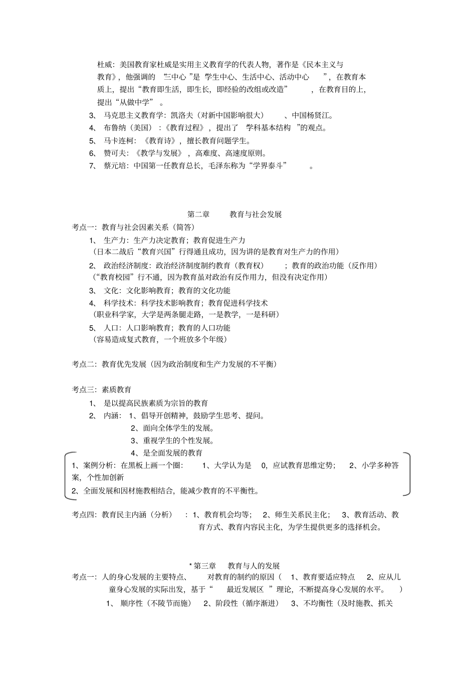 教育学知识点总结_第3页