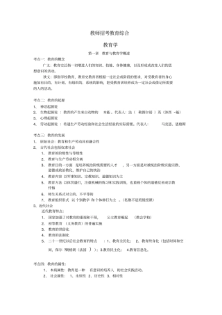 教育学知识点总结