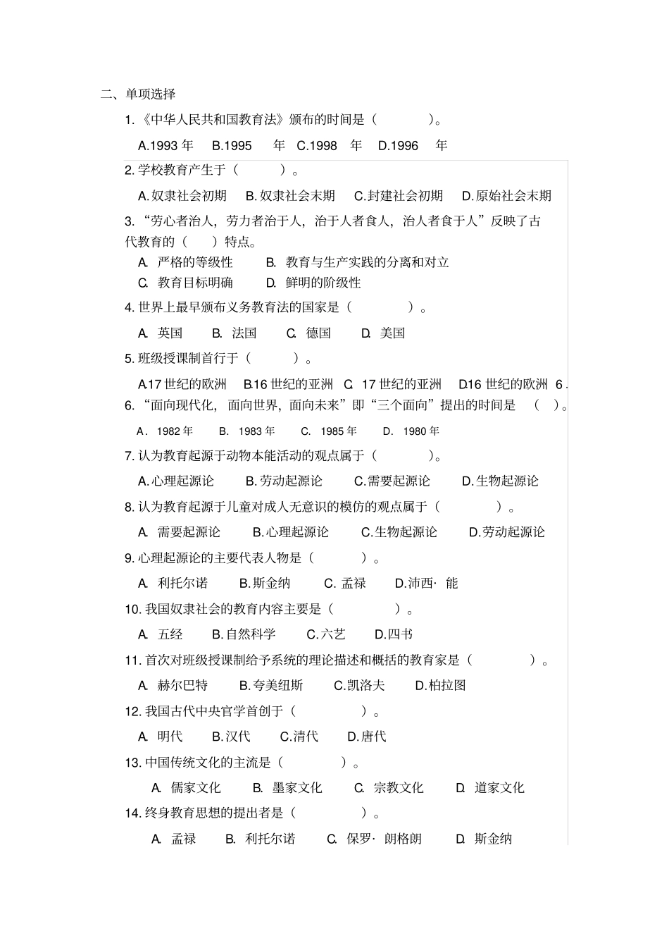 教育学的课后练习题及答案附答案_第2页