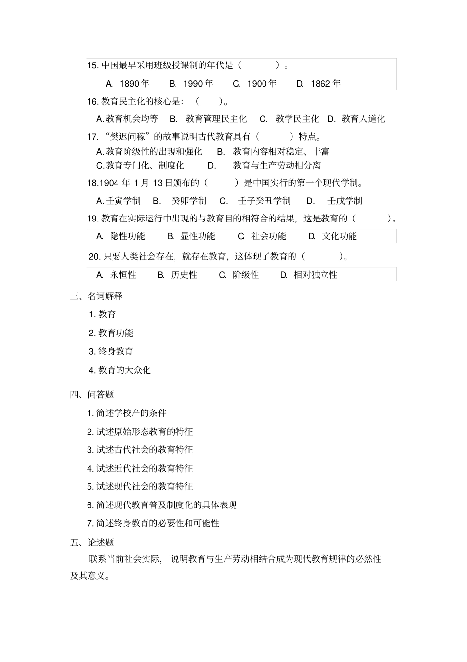教育学的课后练习题及答案附答案_第3页