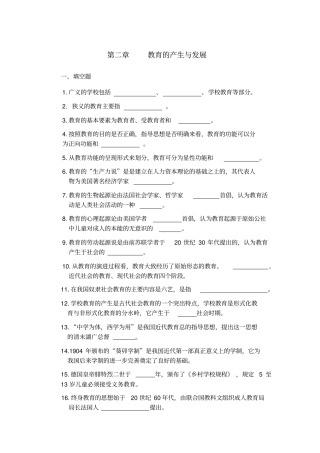 教育学的课后练习题及答案附答案