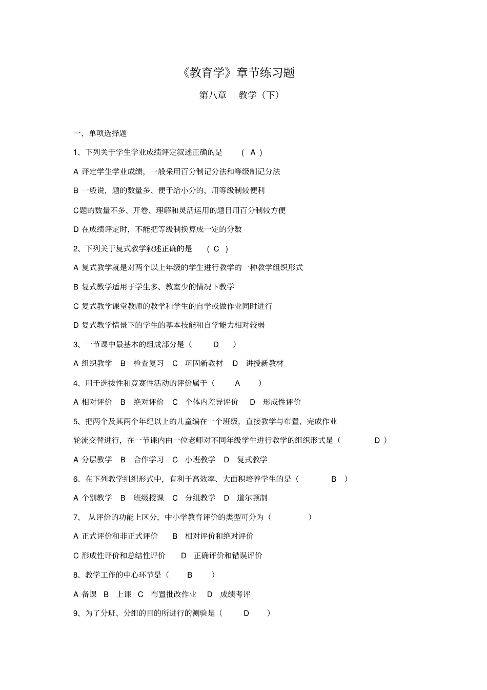 教育学章节练习题汇总_第1页