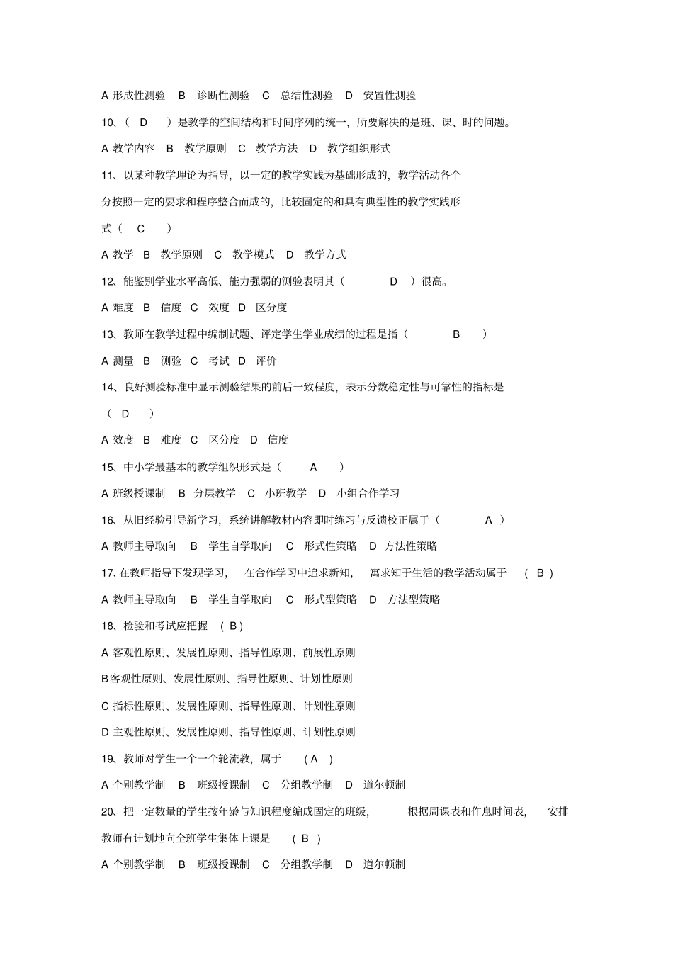 教育学章节练习题汇总_第2页