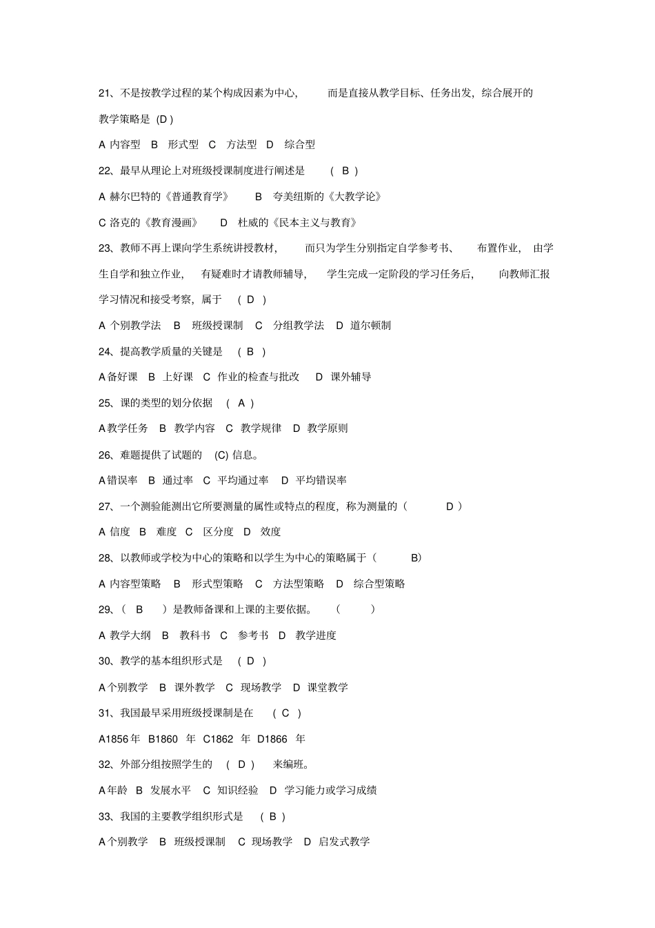 教育学章节练习题汇总_第3页