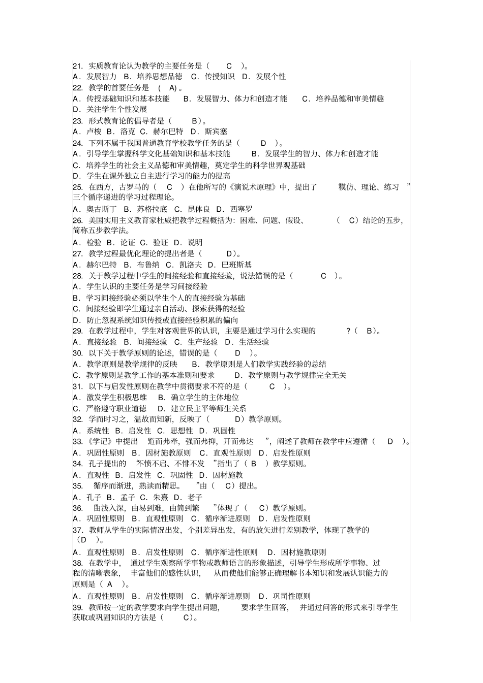 教育学章节习题7-15答案_第2页
