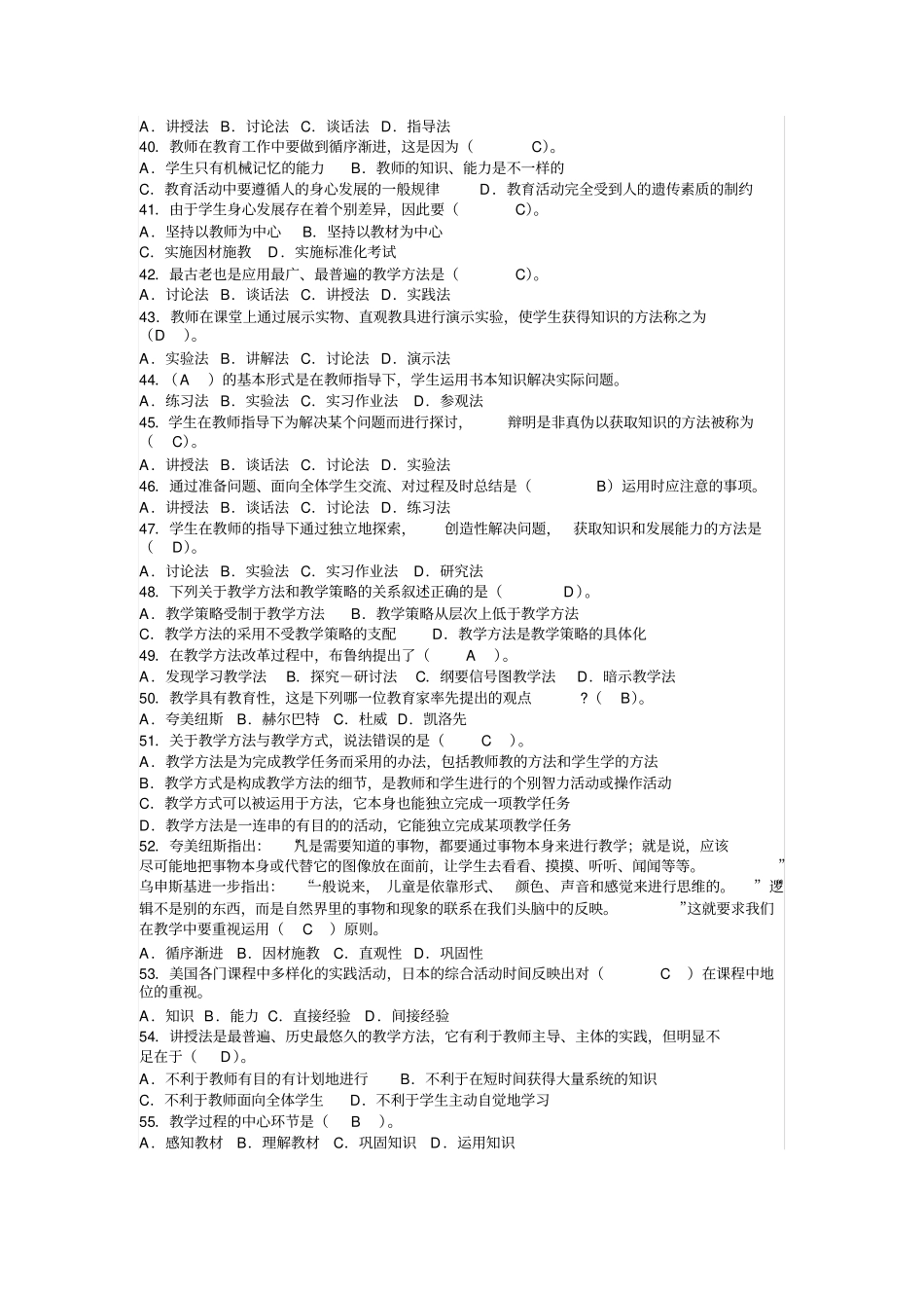 教育学章节习题7-15答案_第3页