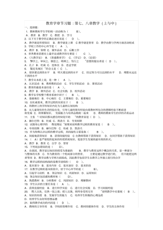教育学章节习题7-15答案