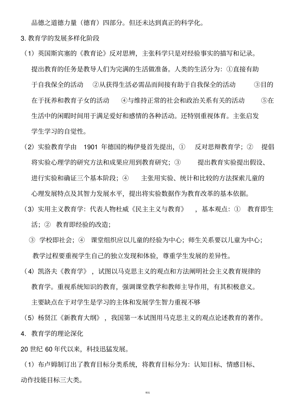 教育学笔记整理_第2页