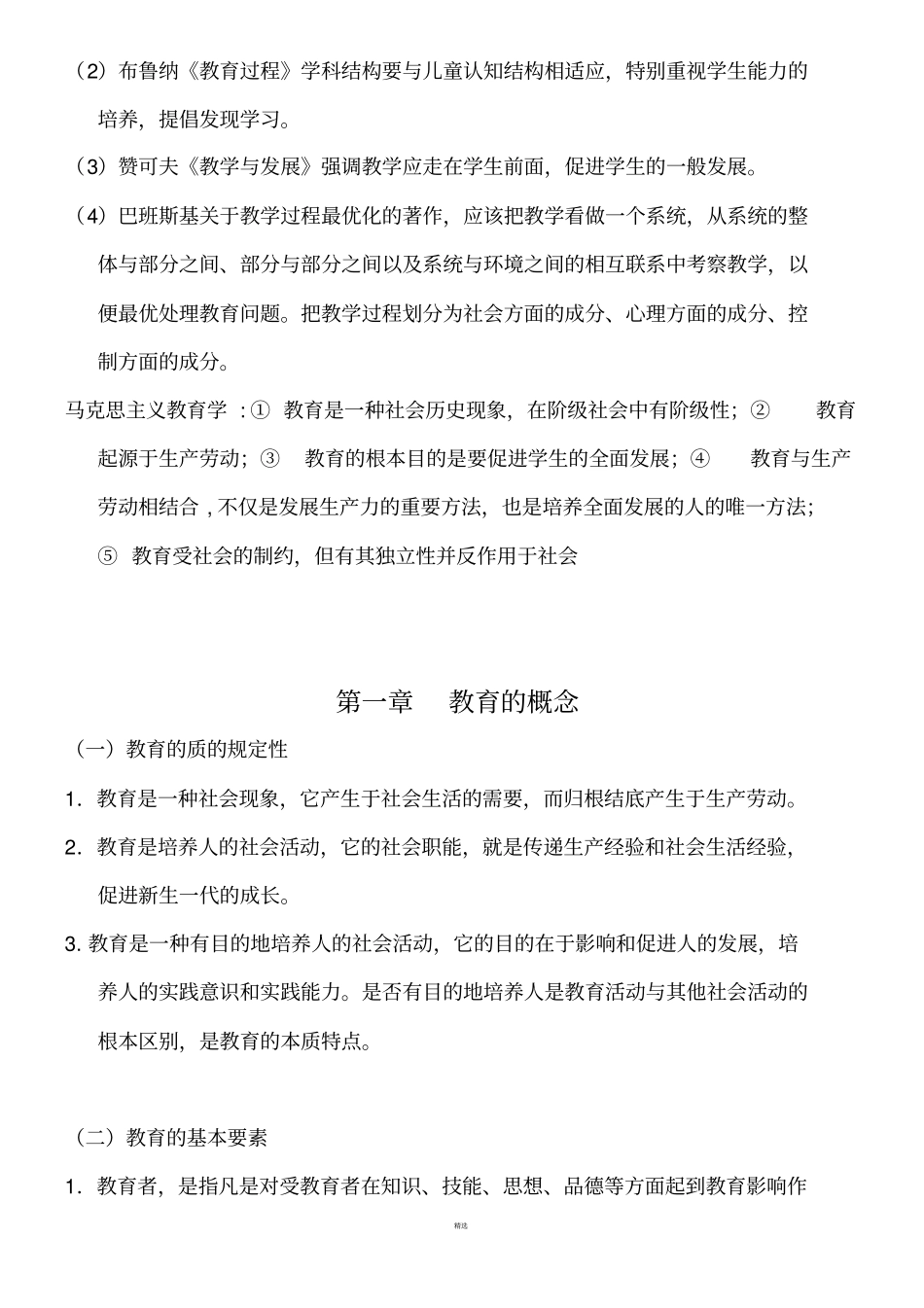 教育学笔记整理_第3页