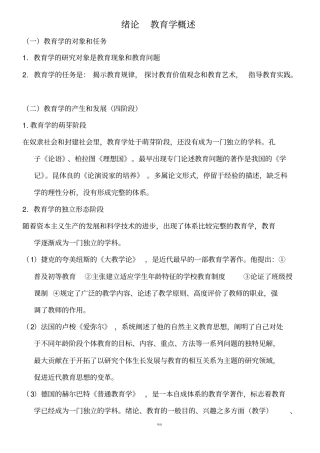 教育学笔记整理