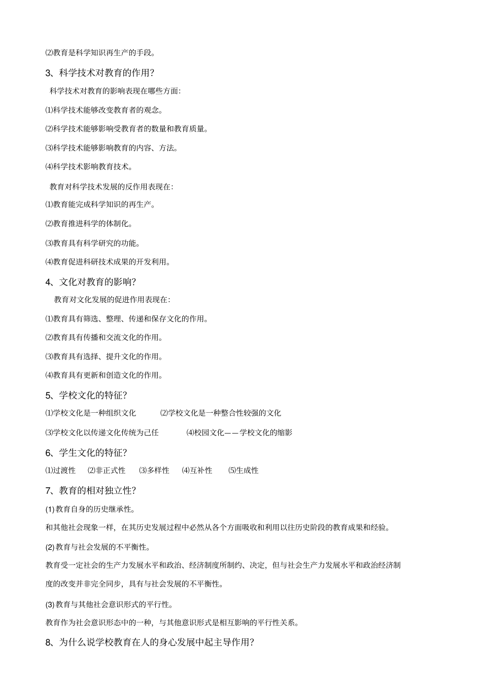 教育学简答题及答案_第2页