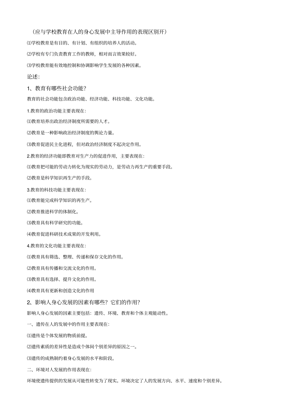 教育学简答题及答案_第3页