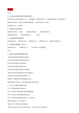 教育学简答题及答案