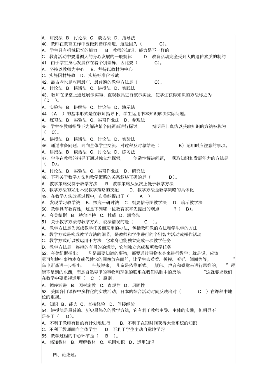 教育学章节习题715答案_第3页
