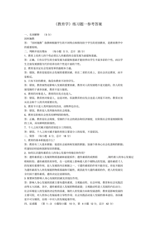 教育学练习题一参考答案汇总