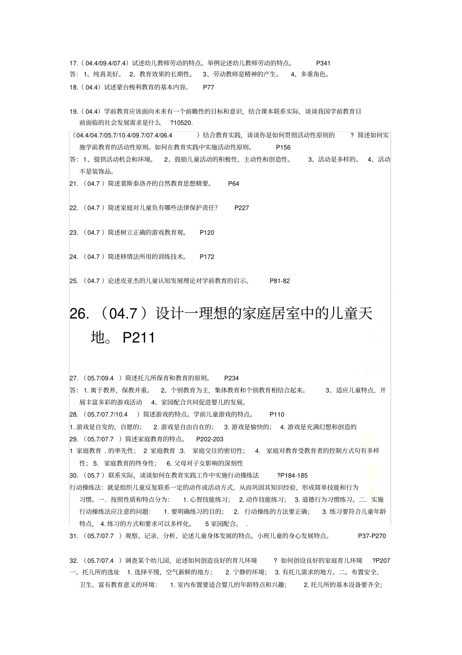 教育学简答题论述题_第3页