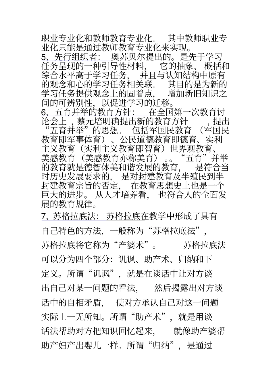 教育学综合名词解释汇总_第3页