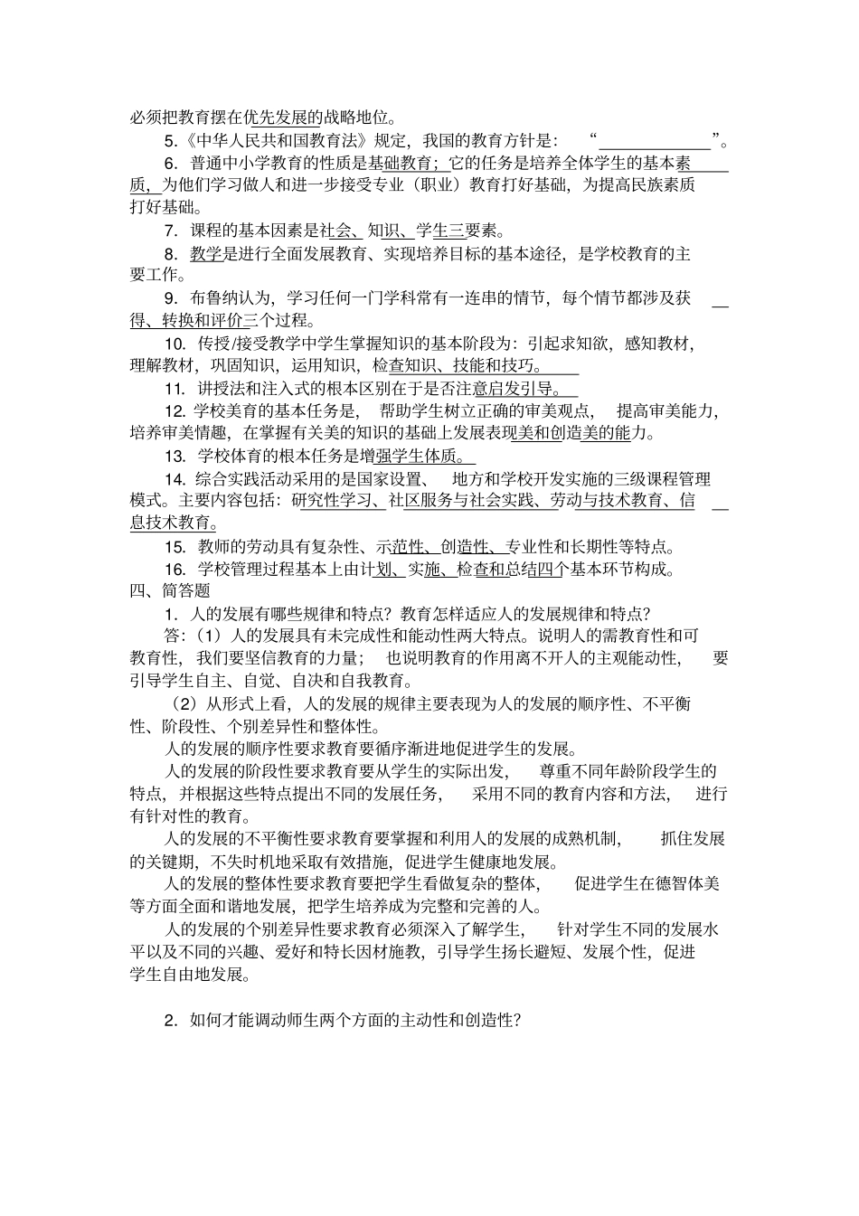教育学综合复习题含答案_第3页