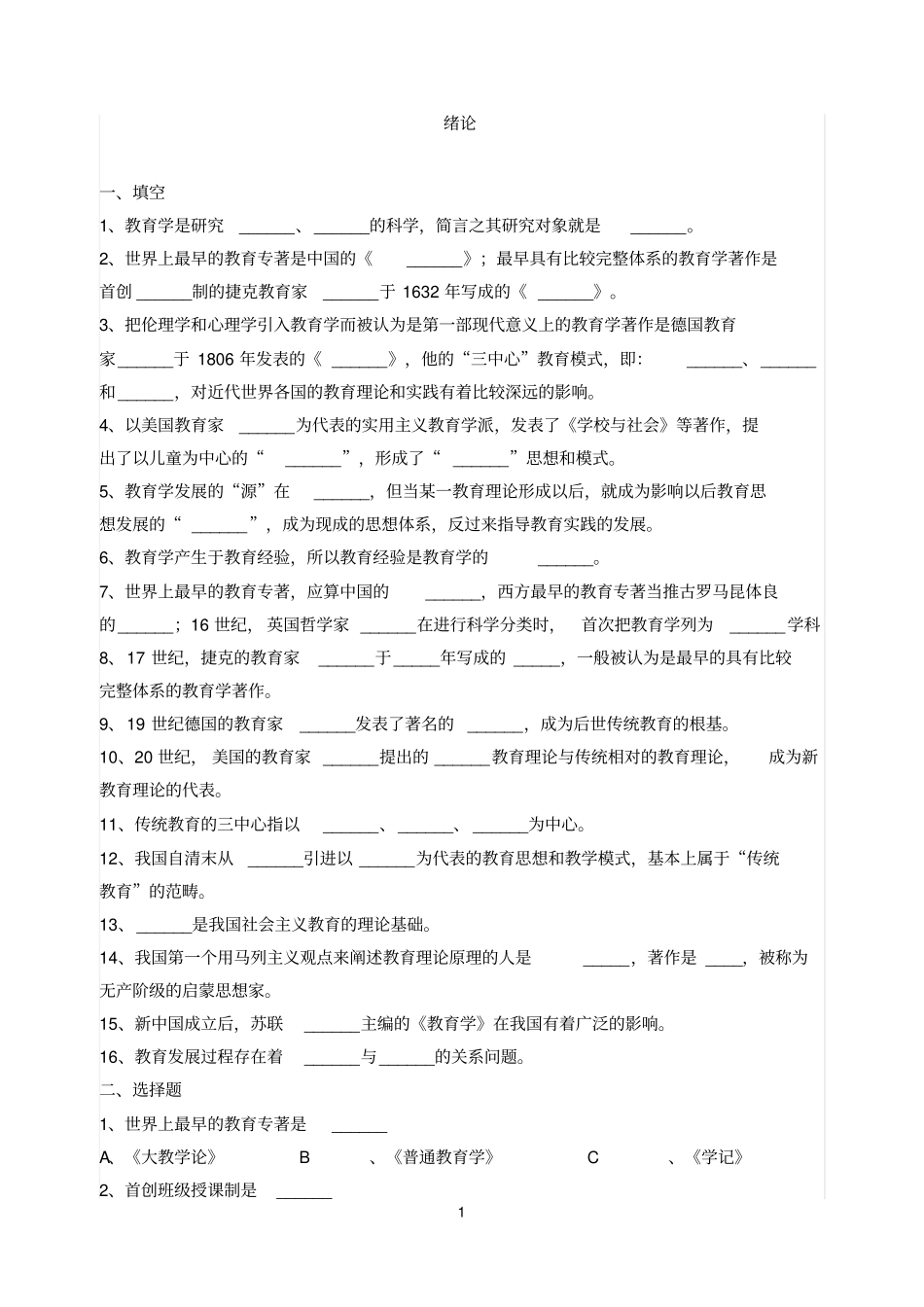 教育学练习题全_第1页