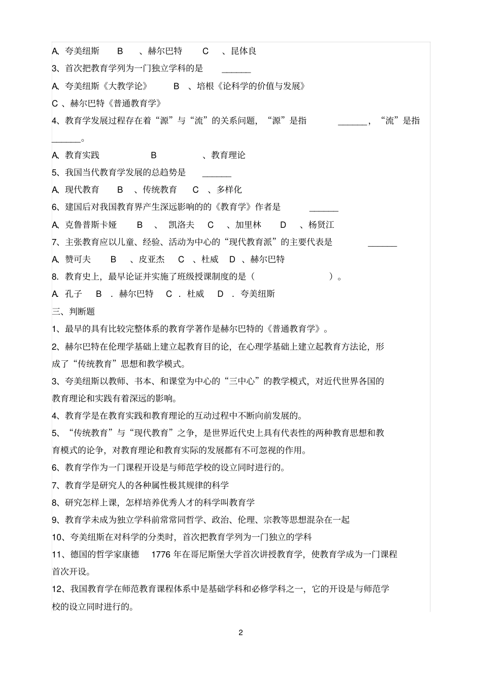 教育学练习题全_第2页