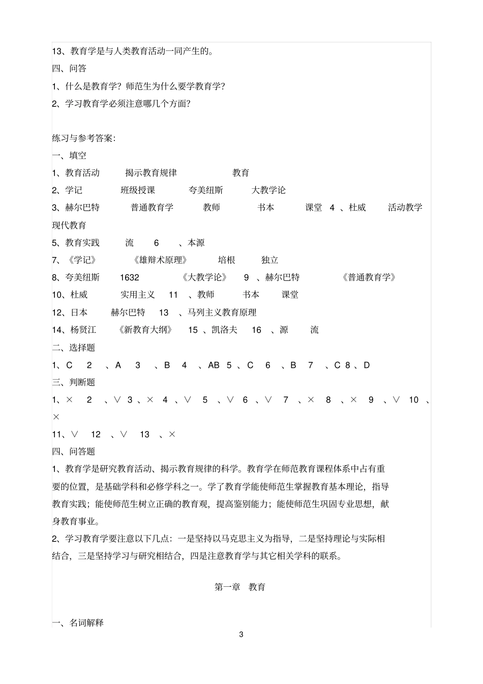 教育学练习题全_第3页