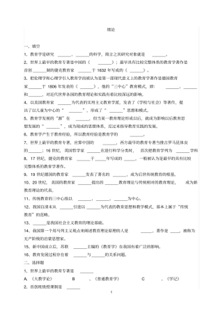 教育学练习题全