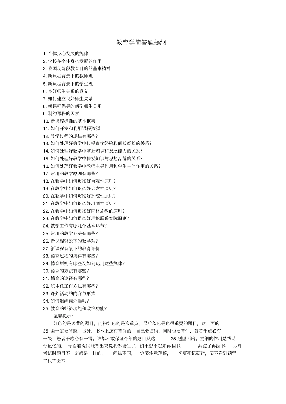 教育学简答题汇编_第1页