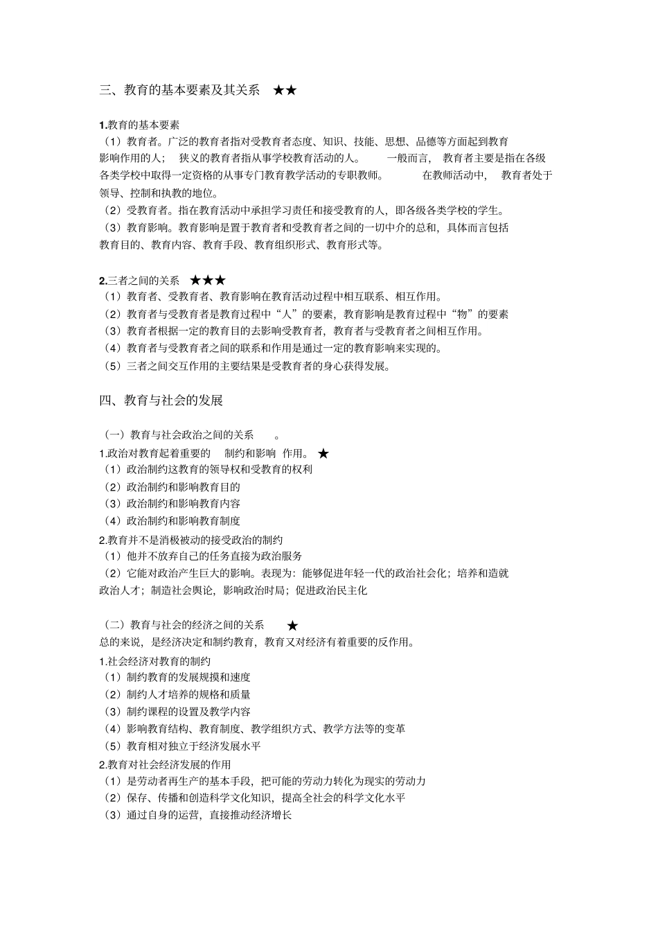 教育学简答题汇编_第3页