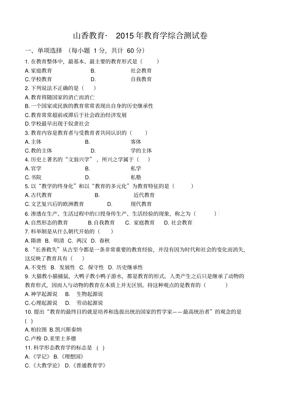 教育学综合测试卷及参考答案2_第1页