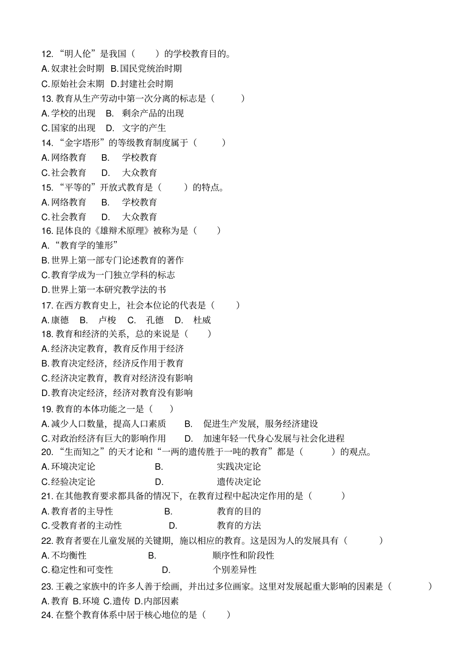教育学综合测试卷及参考答案2_第2页
