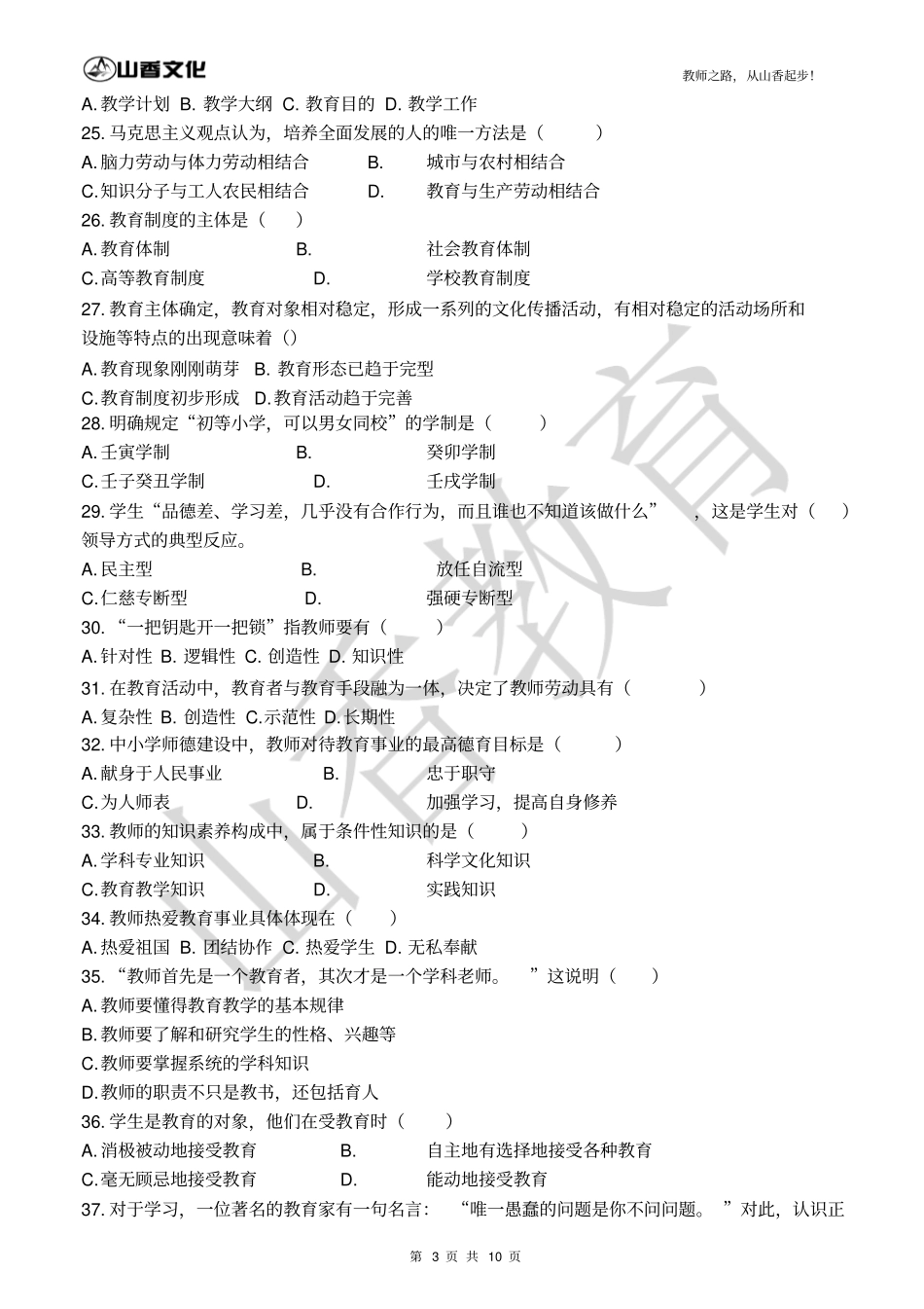 教育学综合测试卷及参考答案2_第3页